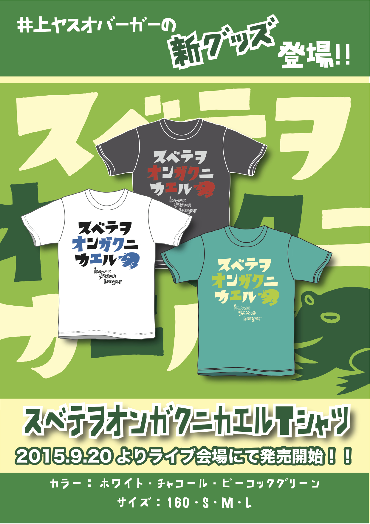 カエルTシャツ_大