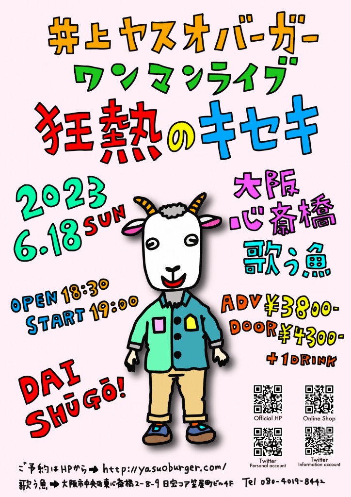 20230618ワンマン