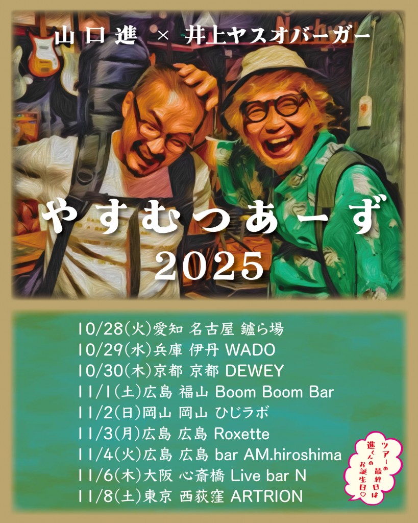 やすむつあーず