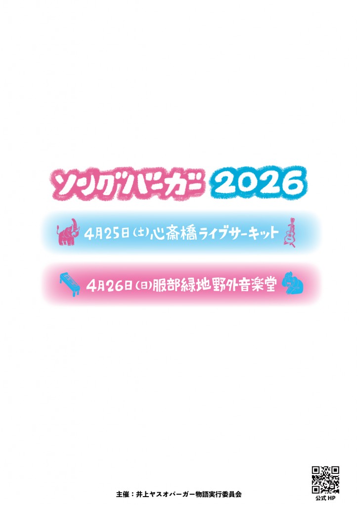 開催解禁ポスター_案3